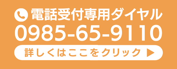 電話受付専用ダイヤル